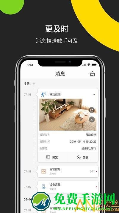 海康云管app(海康互联)