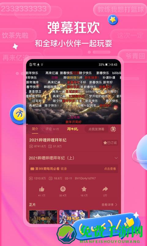 b站手机app