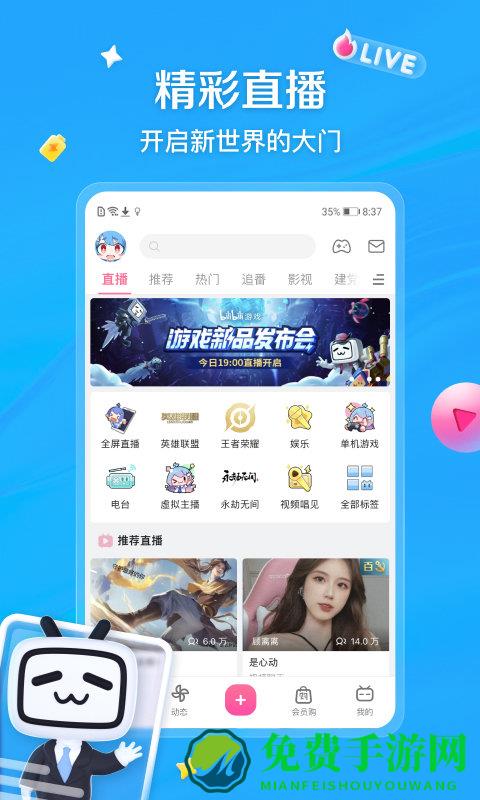 b站手机app