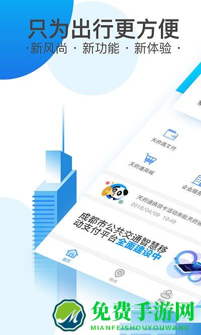 天府通手机版