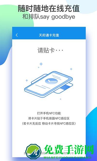 天府通手机版