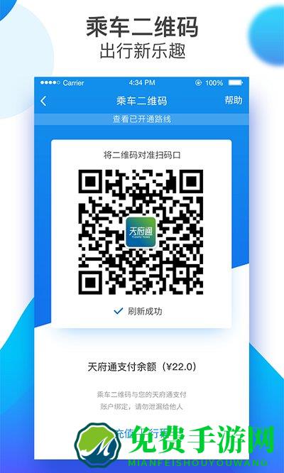 天府通手机版