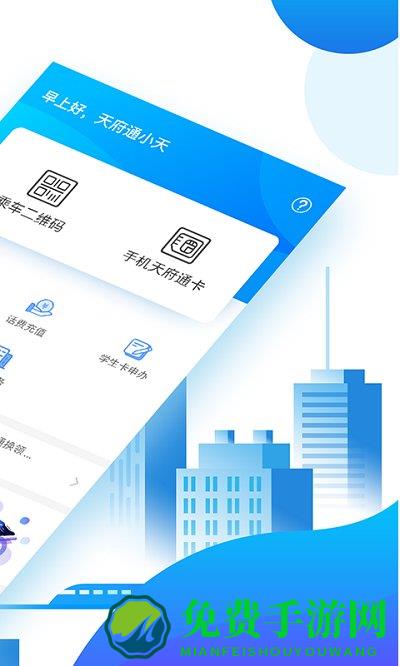 天府通手机版