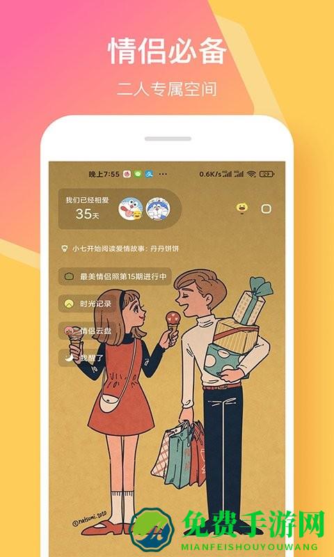 情侣签最新版下载