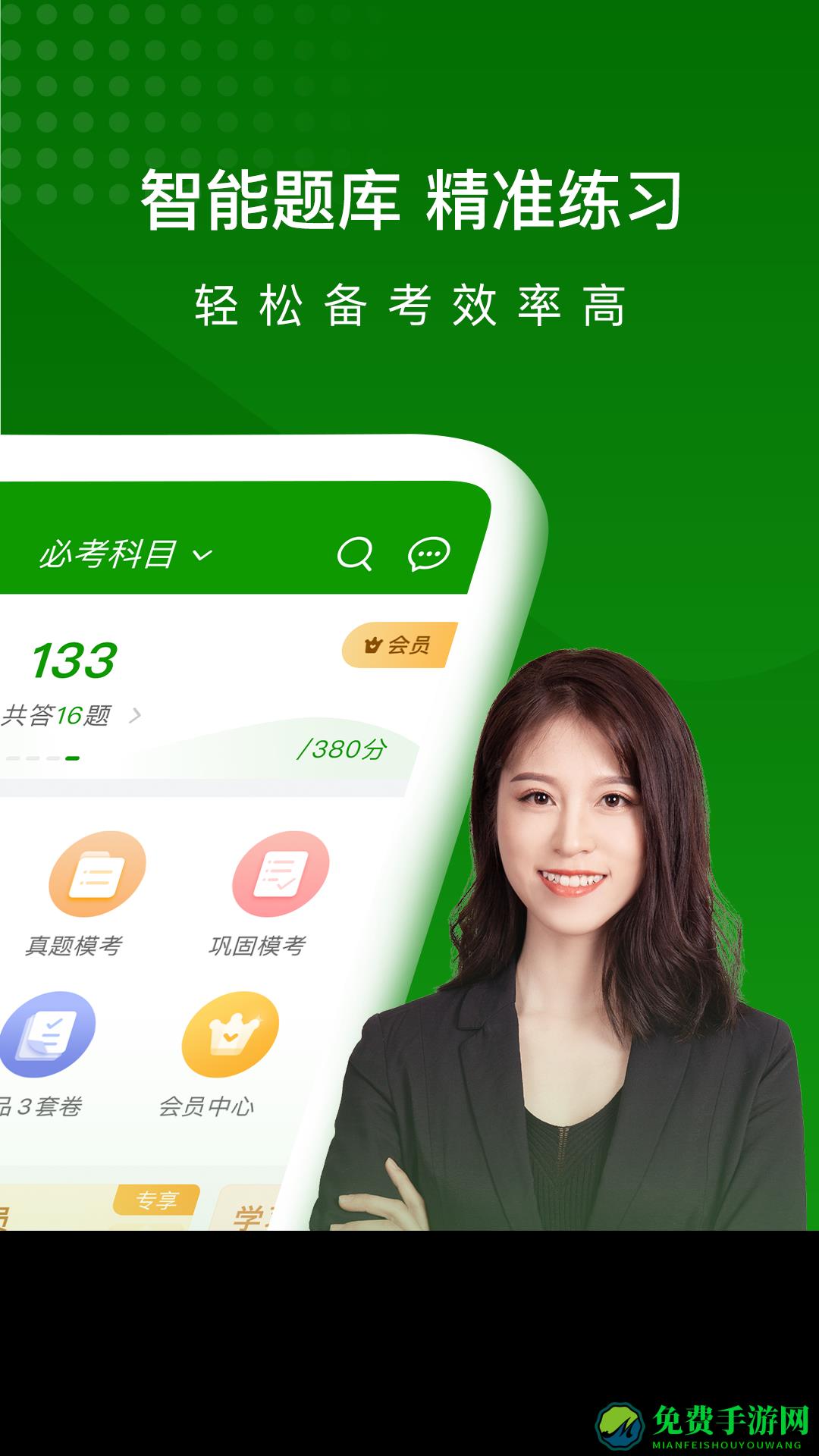 执业药师万题库免费版