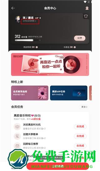 网易云音乐取消自动续费3