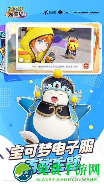 宝可梦大集结手机版国服