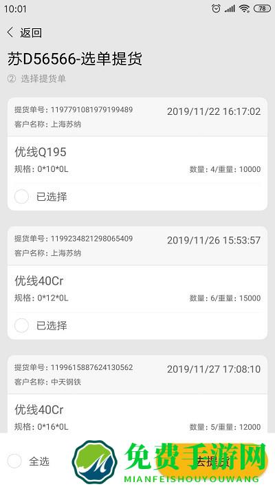 中天云商app