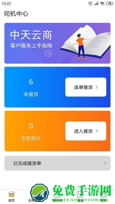中天云商app