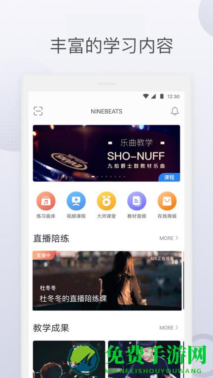 九拍陪你练最新版本