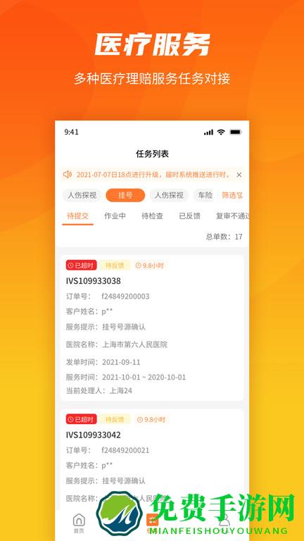 就医理赔管家app