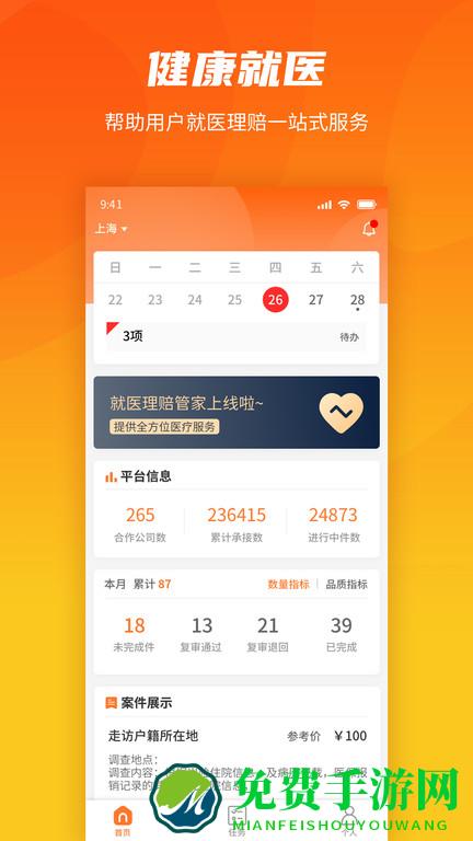 就医理赔管家官方版