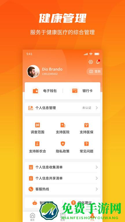 就医理赔管家官方版