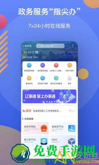 辽宁政务服务网app下载