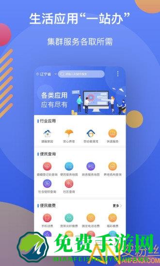 辽宁政务服务网手机版(辽事通)