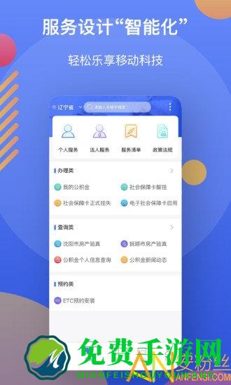 辽宁政务服务网手机版(辽事通)