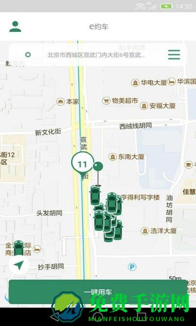 e约车app下载