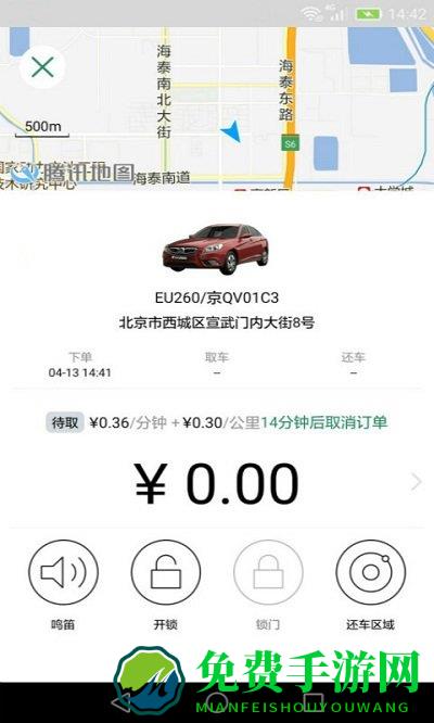 e约车官方版