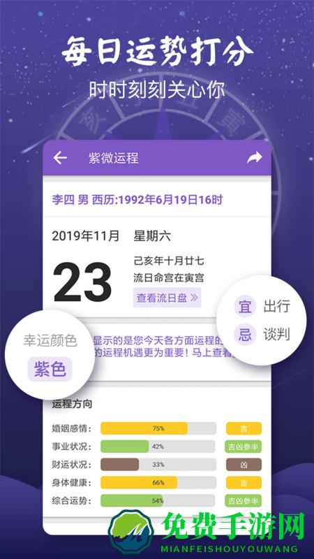 灵动紫微斗数app(灵机紫微)