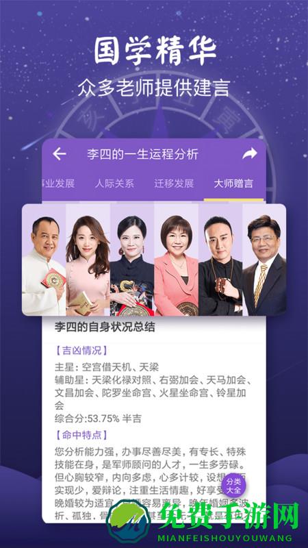 灵动紫微斗数app(灵机紫微)