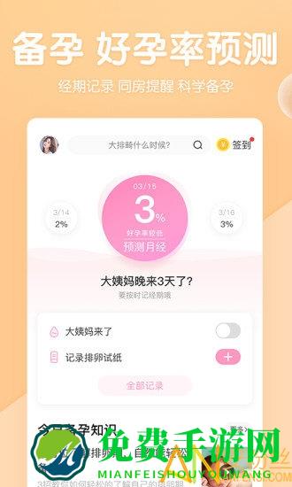 妈妈网孕育官方版