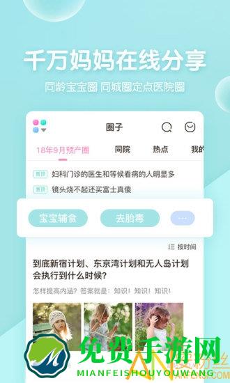 妈妈网孕育官方版