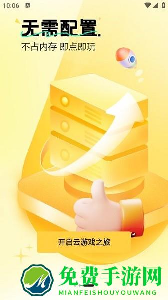 迅玩云游戏平台app