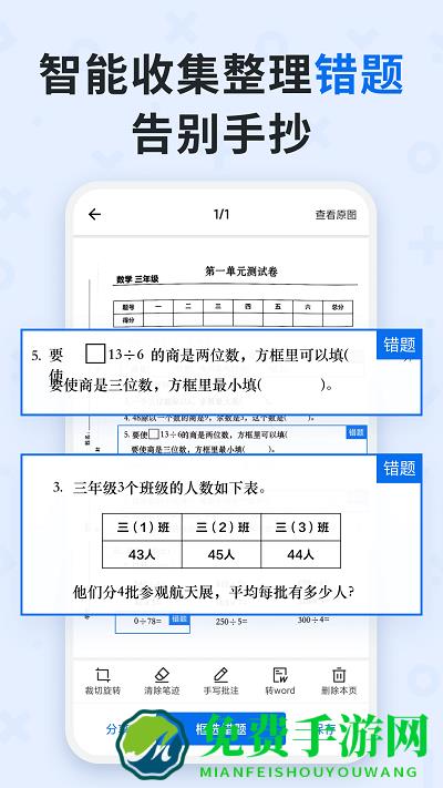 蜜蜂试卷app