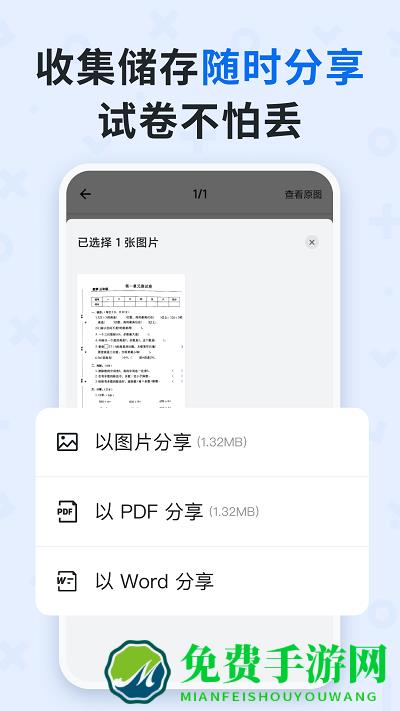 蜜蜂试卷app