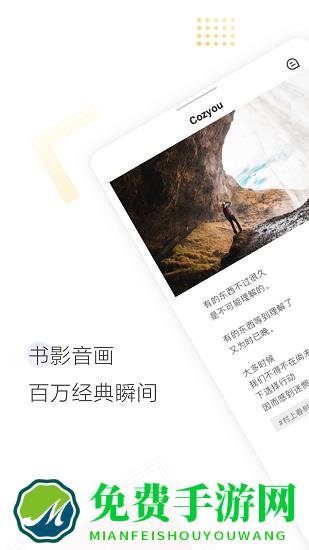 Cozyou app