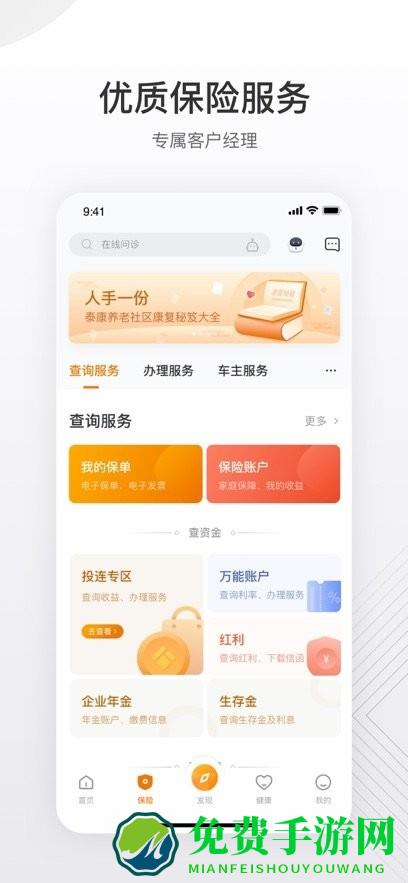 泰生活泰康人寿保险公司app