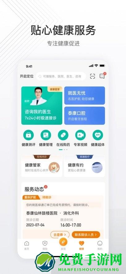 泰生活泰康人寿保险公司app
