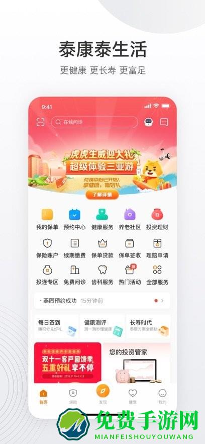 泰生活泰康人寿保险公司app