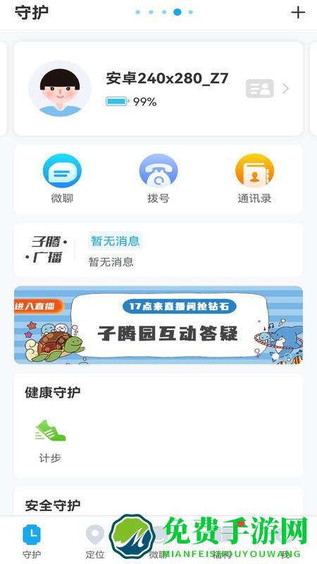 子腾园手表app