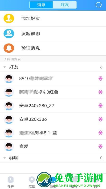 子腾园手表app
