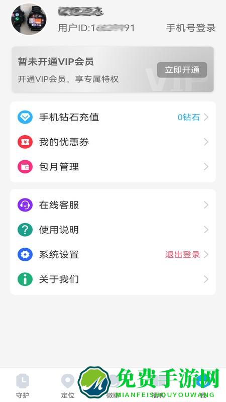 子腾园手表app