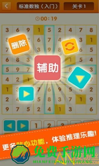 数独手机版
