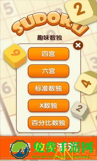 数独手机版