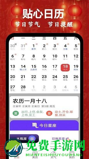 开运万年历app下载