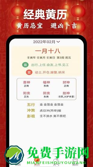 开运万年历