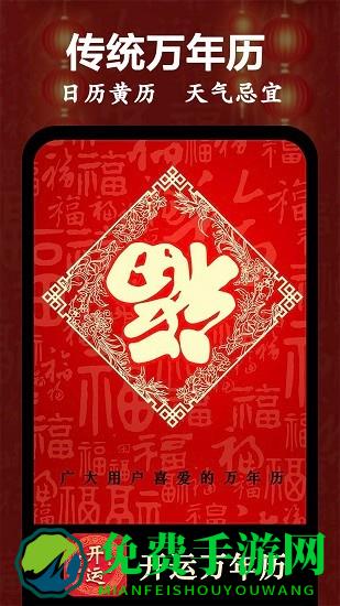 开运万年历