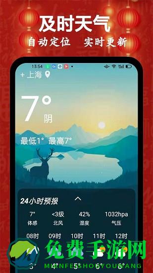 开运万年历