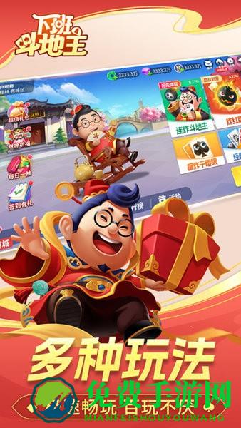 下班斗地主手机版
