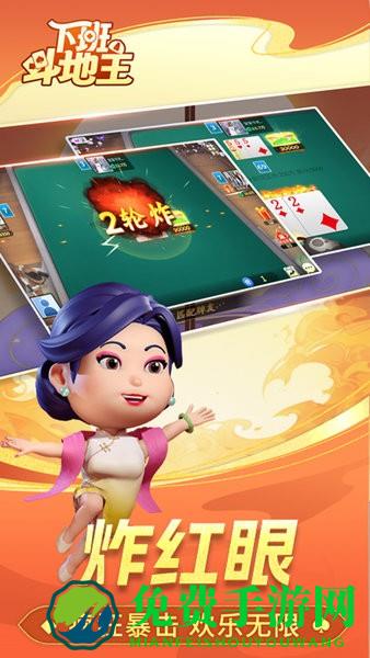 下班斗地主手机版