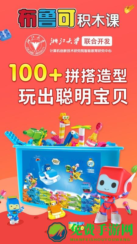 布鲁可积木课app