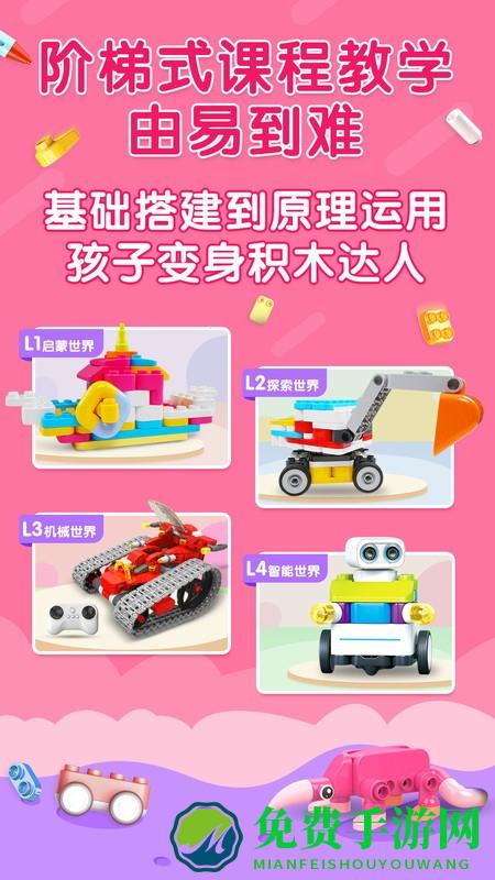 布鲁可积木课app