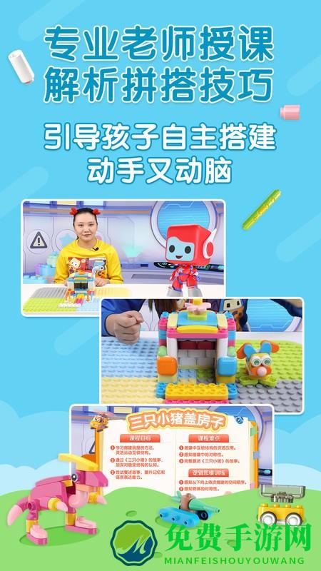 布鲁可积木课app