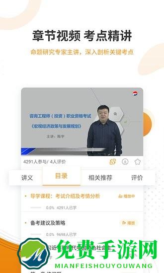 建筑工程优题库app