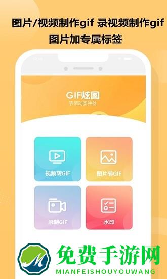gif炫图