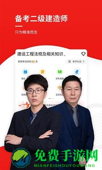 二建优题库app
